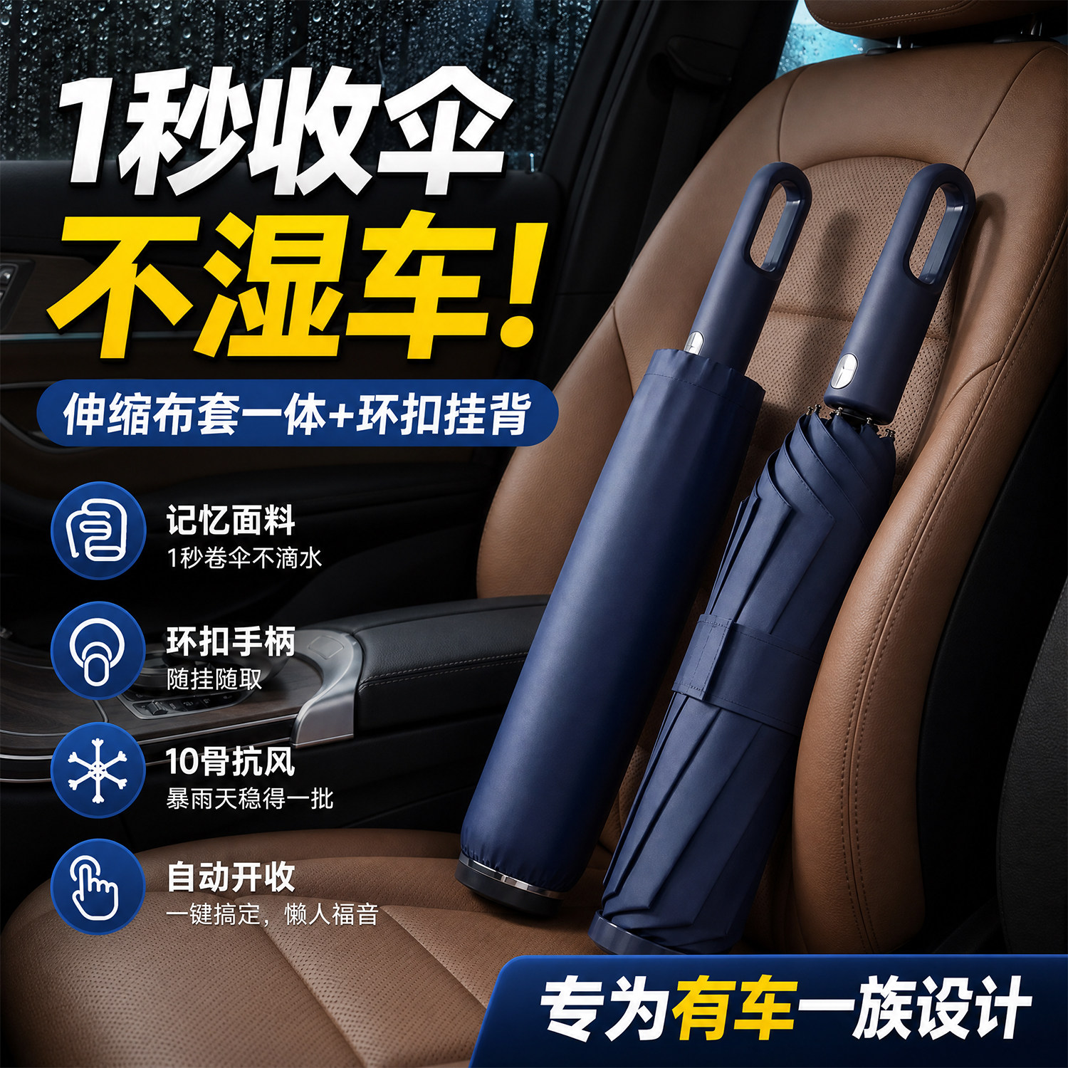 自带伸缩伞套不湿包伞车载晴雨伞