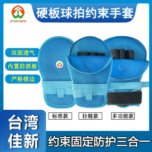 约束固定手套老人防抓睡觉防拔管病人痴呆卧床束缚医专用防护球拍
