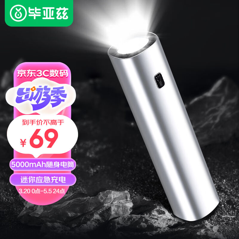 毕亚兹充电宝强光手电筒5000毫安时便携迷你移动电源适用于应急照
