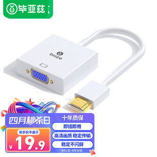 毕亚兹HDMI转VGA线转换器高清视频转接头适配器笔记本电脑盒子机
