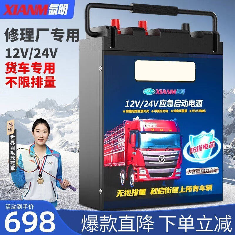 氙明电器汽车应急启动电源12v24v通用大货车电瓶卡车移动搭电宝打