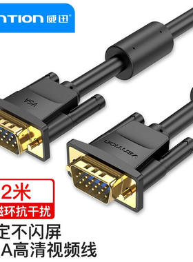威迅VGA线电脑主机和显示器高清数据连接线台式电脑转换投影仪接