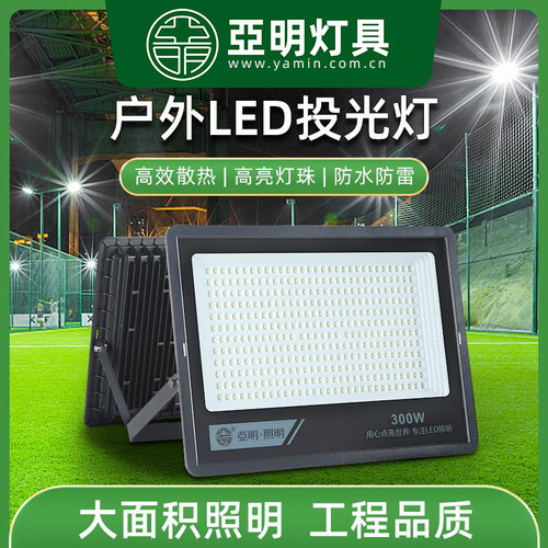 LED投光灯工地工厂户外足功率