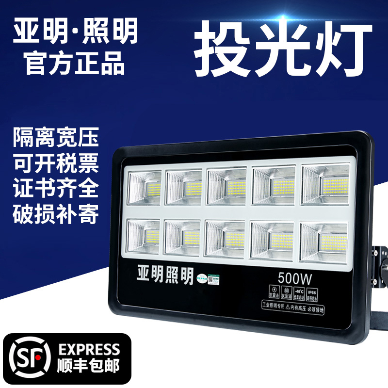 亚明照明led投光灯户外防水