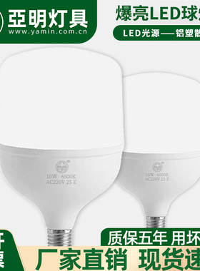 亚明led灯泡节能灯E27螺口家用球泡户外防水工地厂房室内照明3