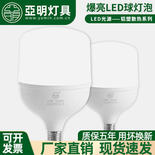 亚明led灯泡节能灯E27螺口家用球泡户外防水工地厂房室内照明3