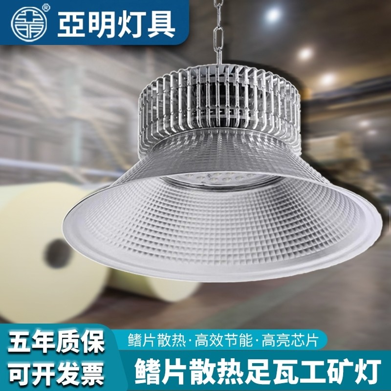 亚明led工矿灯鳍片工厂房仓库车间照明灯200W超亮工业吊灯罩