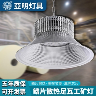 亚明led工矿灯鳍片工厂房仓库车间照明灯200W超亮工业吊灯罩