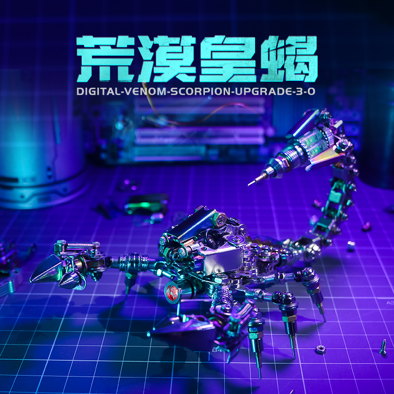 机械党荒漠皇蝎国潮3d磁吸积木