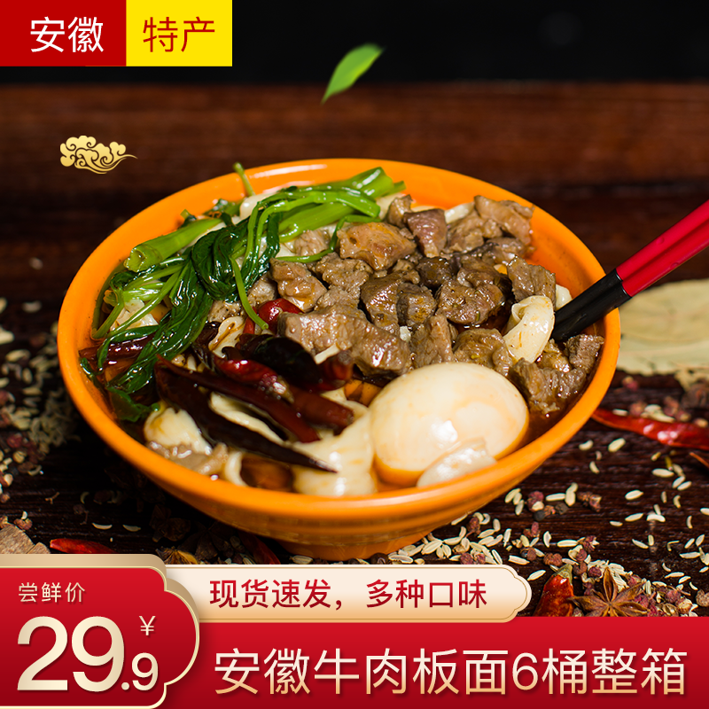 乡思坊正宗安徽板面速食非油炸宽面板面方便面6桶整箱干面125g