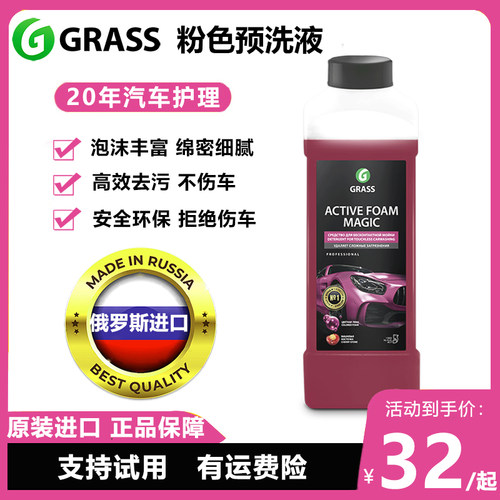 GRASS预洗液不伤车漆不染色1L