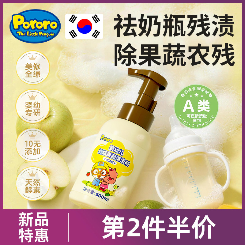 啵乐乐宝宝奶瓶清洁剂婴儿专用餐具果蔬清洗剂清洗液蔬菜洗涤剂,婴童洗护,奶瓶果蔬清洗液,淘宝优惠券,粉丝福利购,淘宝优惠卷