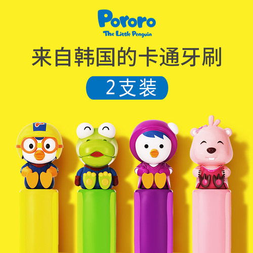 婴儿软毛牙刷啵乐乐儿童口腔清洁