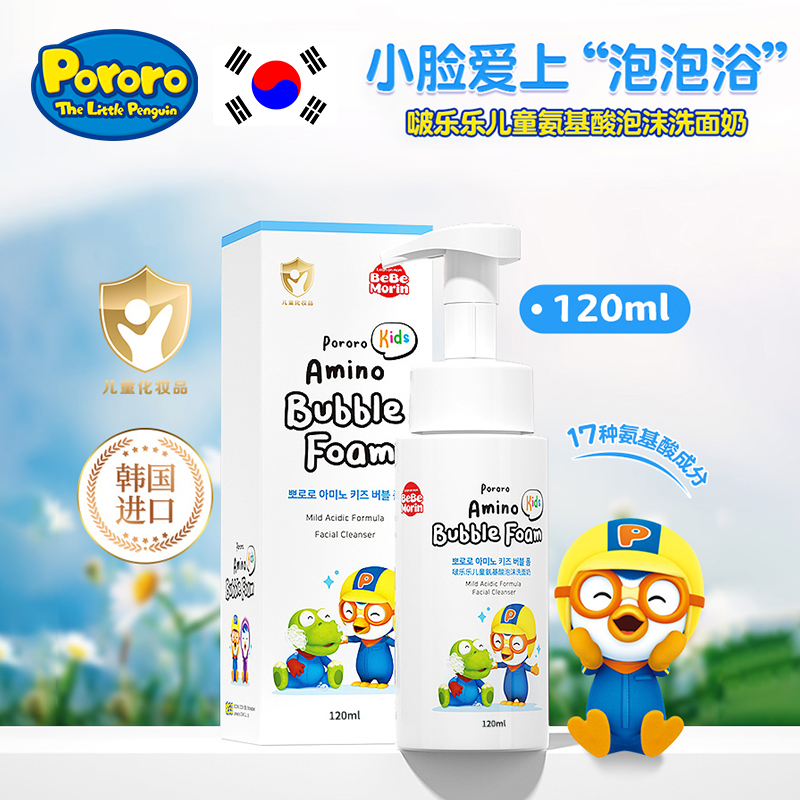 啵乐乐氨基酸洗面奶泡沫洗面奶