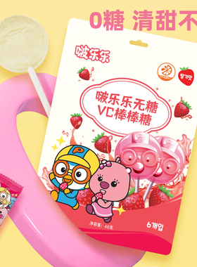 啵乐乐无糖VC棒棒糖水果味草莓酸奶益生菌白桃味糖果宝宝儿童零食