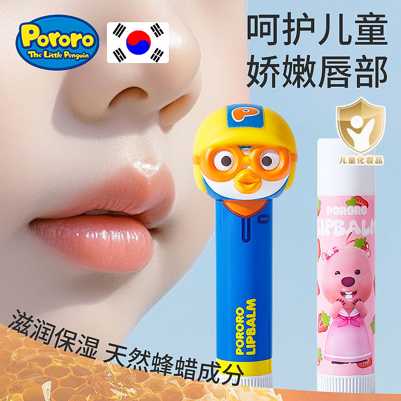 韩国进口啵乐乐儿童专用唇膏