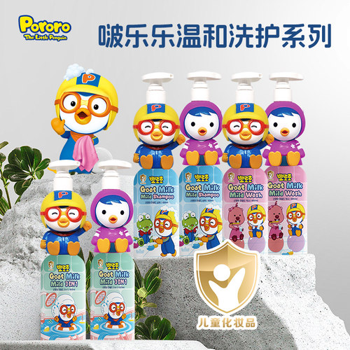 啵乐乐沐浴洗发【洗护润肤三合一