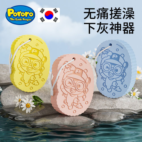 啵乐乐搓澡海绵【巨下灰】