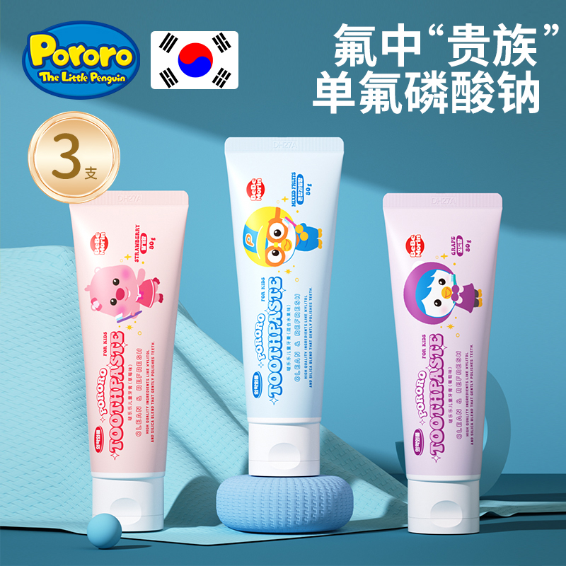 啵乐乐儿童牙膏韩国进口防蛀牙
