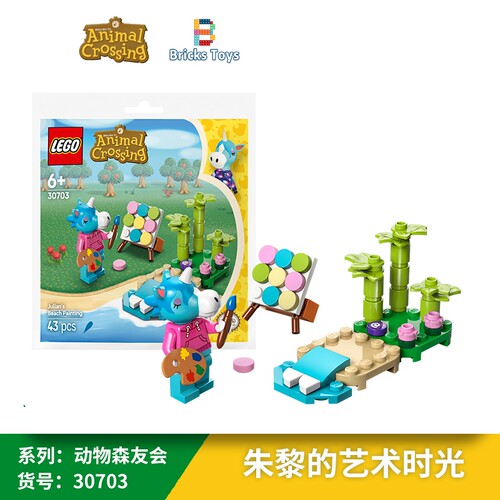 LEGO乐高动物森友会人仔拼砌包