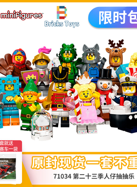 LEGO乐高积木抽抽乐71034第23季小人仔偶胡桃夹子绿龙人玩具礼物