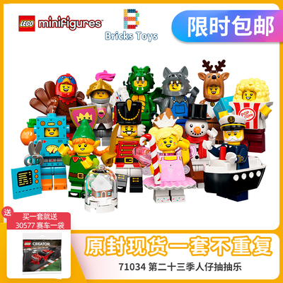 乐高积木抽抽乐人仔偶玩具71034