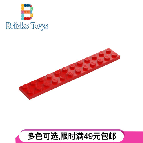 乐高积木零件红色2x12基础板