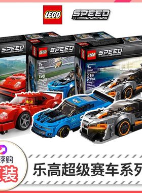 LEGO乐高积木超级赛车系列F40法拉利男孩玩具75890 75891 75892