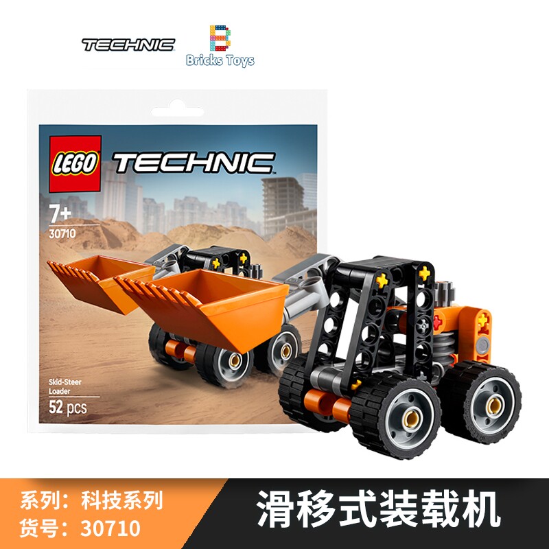 LEGO乐高积木科技机械组30710滑移式装载机拼砌包男孩玩具礼物