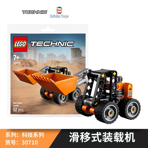 乐高科技迷你工程车滑移装载机