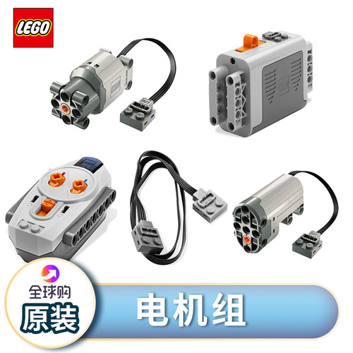 LEGO乐高科技马达电机组