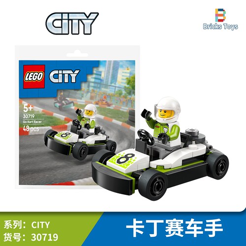 乐高城市系列30719卡丁车积木