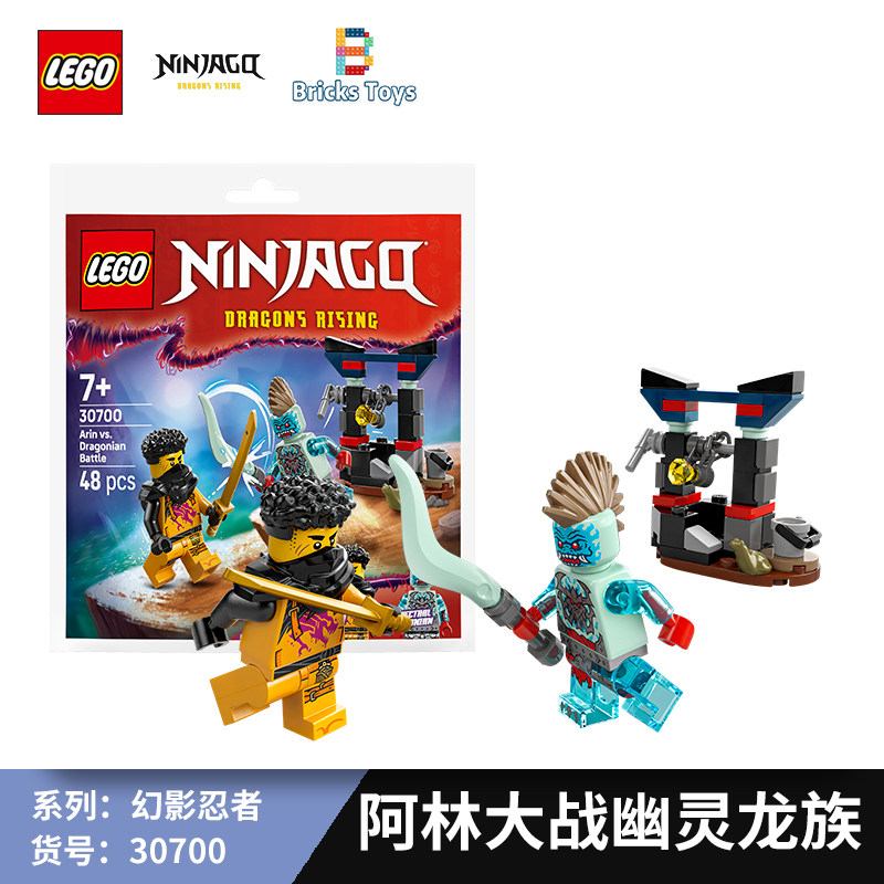 LEGO乐高积木幻影忍者系列30700阿林大战幽灵龙族拼砌包人仔玩具,玩具/童车/益智/积木/模型,普通塑料积木,淘宝优惠券,粉丝福利购,淘宝优惠卷