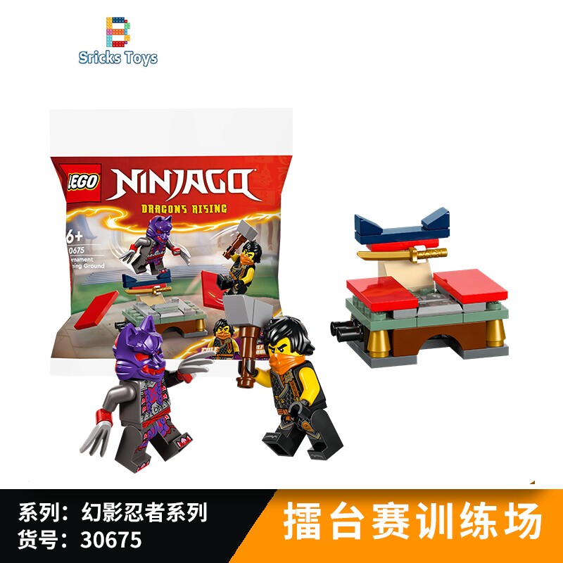 LEGO乐高幻影忍者30675拼搭玩具图片