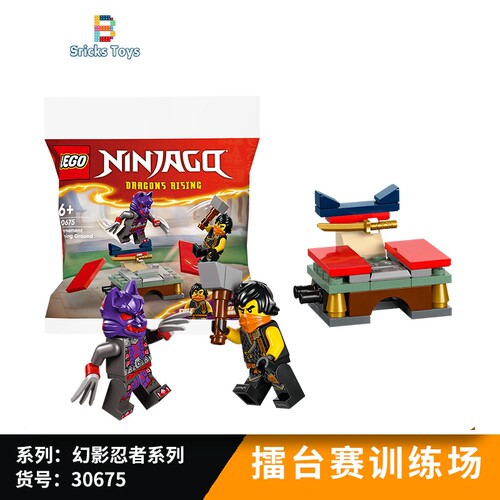 LEGO乐高幻影忍者30675拼搭玩具