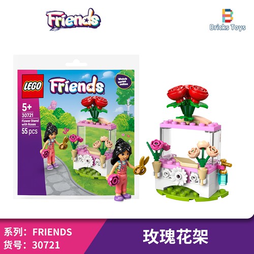 乐高积木30721玫瑰花架益智