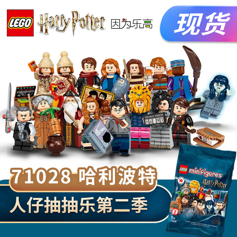 乐高哈利波特赫敏邓布利多抽抽乐图片