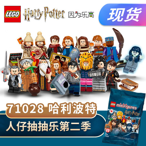 乐高哈利波特赫敏邓布利多抽抽乐