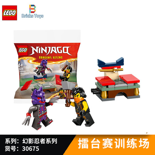 LEGO乐高幻影忍者30675拼搭玩具