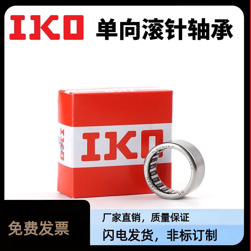IKO进口单向滚针轴承HF0306 0406 0612 0810 1012 1216 1416 1616