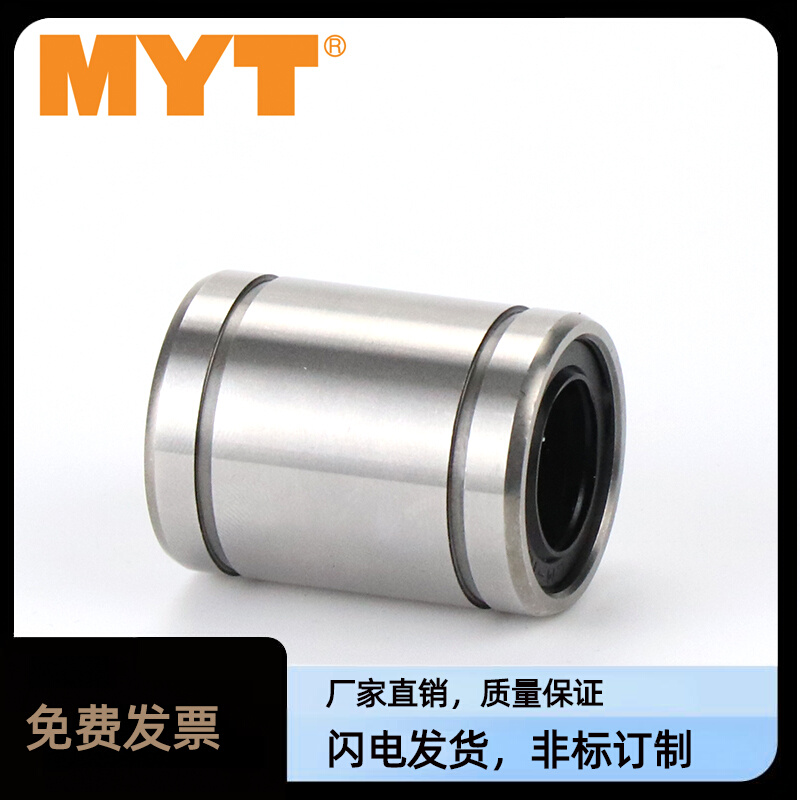 MYT直线轴承LMYM3 4 5 6 8 10 12 16 20 25 30 35 40 50 60 80AUU