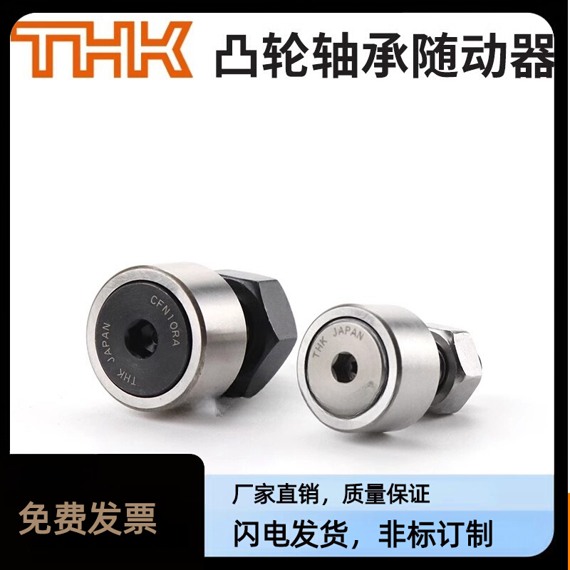 日本进口THK凸轮轴承CF3 4 5 6 8 10 12 16 18 -1MA MUUA M MUU-A