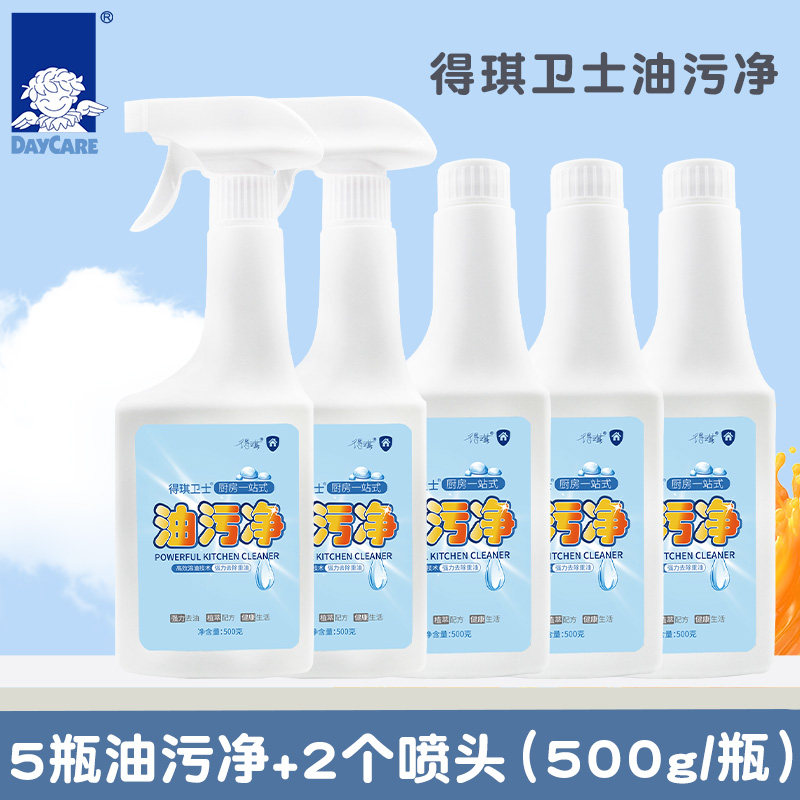得琪卫士油污净厨房油烟机去油清洗剂500g*5瓶