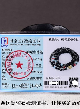 2026天然乌金黑曜石108颗多圈多层六字真箴言手串 转运珠黑色珠子