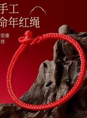 2026本命年红绳手链年新款手工经典红色编织绳好运金刚结太岁手绳