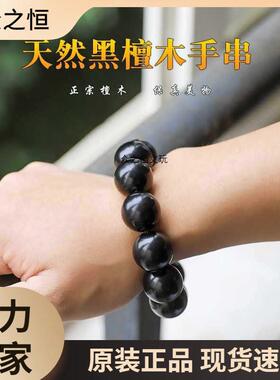 2026黑檀木手串乌木紫光檀佛珠木手链手珠文玩木头档位珠黑色檀香
