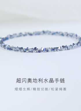 超闪！正品极细奥地利蓝水晶手链弹力绳粉香槟色手串轻奢简约纯洁