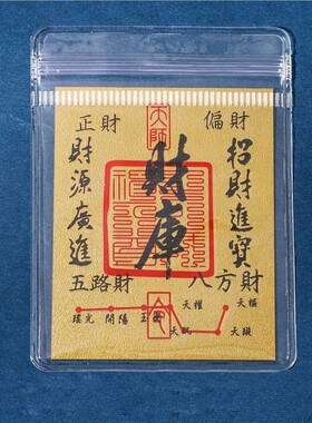 2026新款开财库招财进宝聚财补库财神用品财库卡片