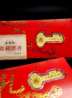 2025蛇年开启财富金钥匙红包盒装新年开门红利是封保险会销礼品