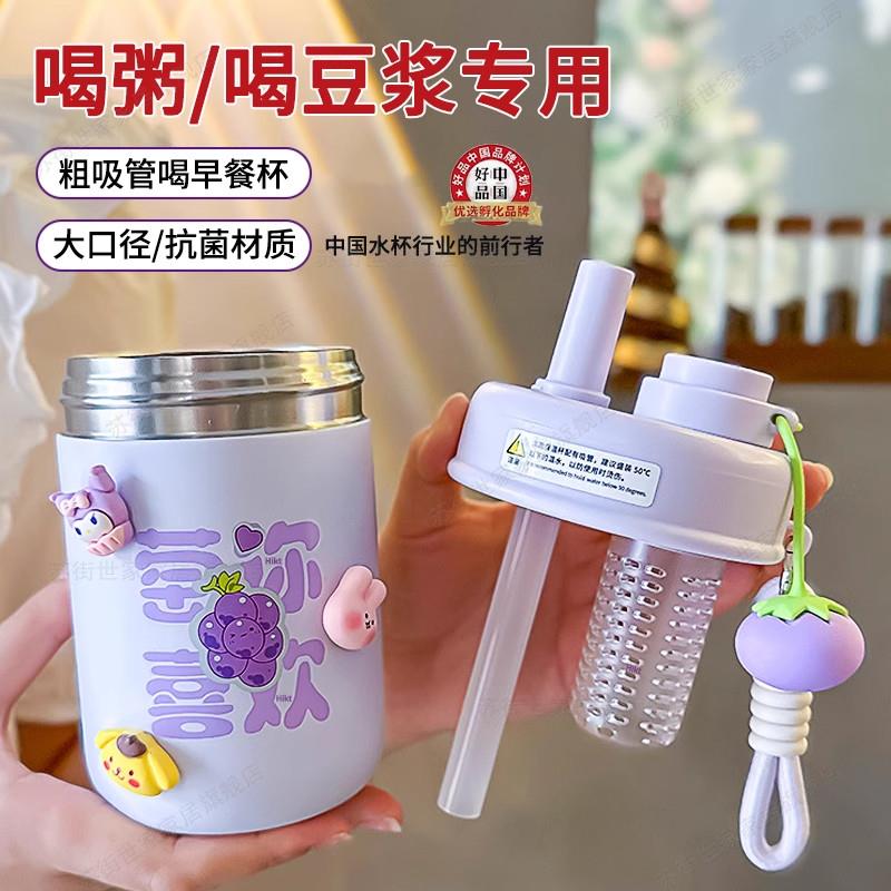 保温喝粥粗吸管杯装早餐专用豆浆杯家用便携外带可以吸珍珠的杯子图片